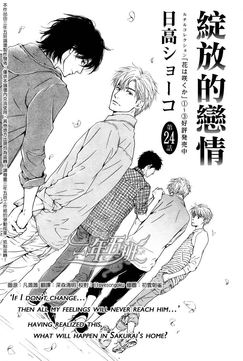 Page 1 Chapter 24 Hana wa Saku ka