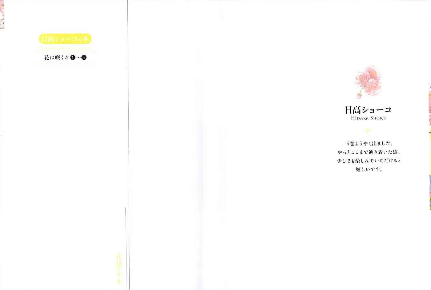 Page 3 Chapter 20 Hana wa Saku ka