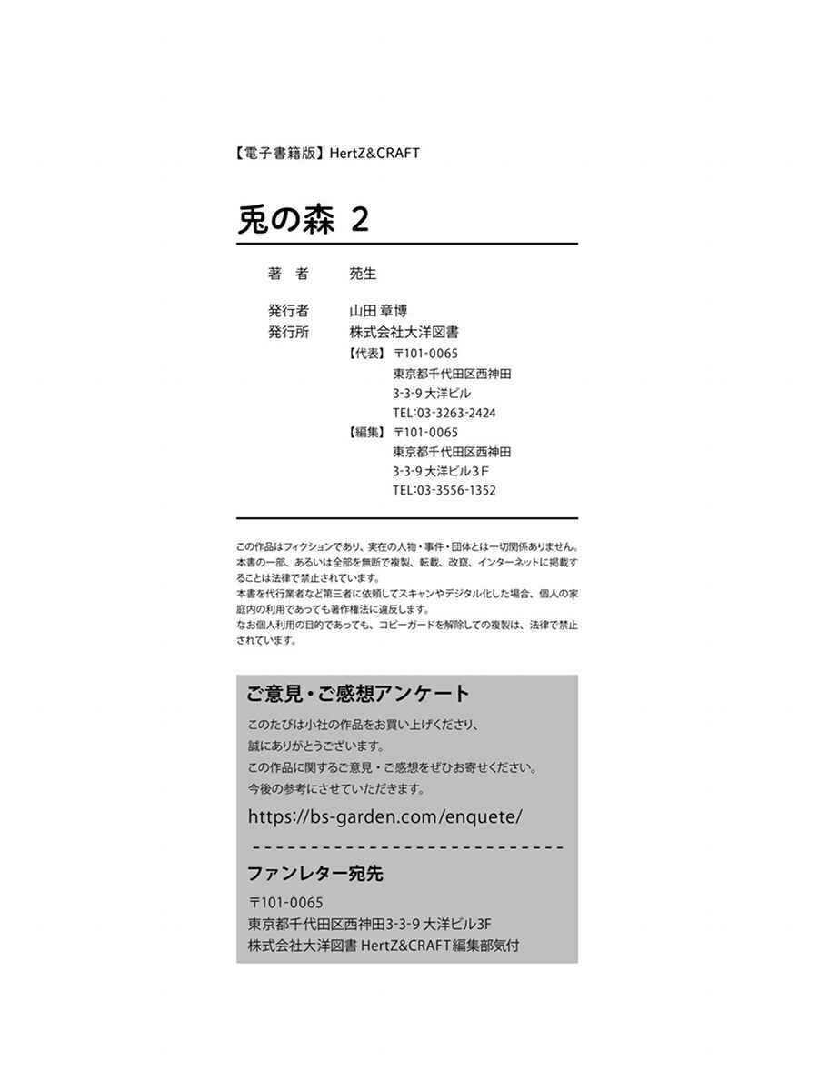 Page 11 Chapter 11.5 Usagi no Mori