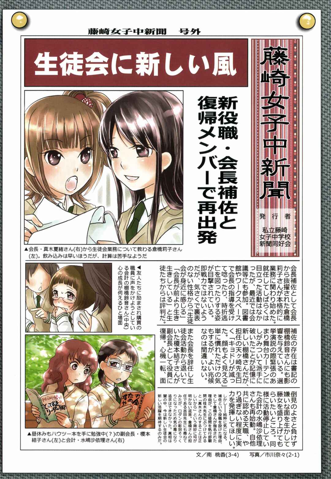 Page 3 Chapter 1 Love Lab