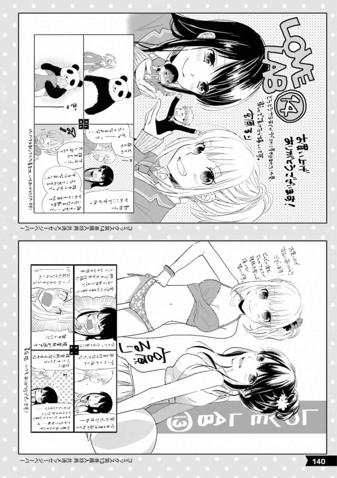 Page 23 Chapter 9 Love Lab