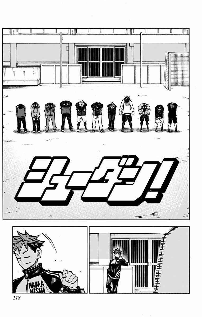 Page 12 Chapter 28.5 Shudan!