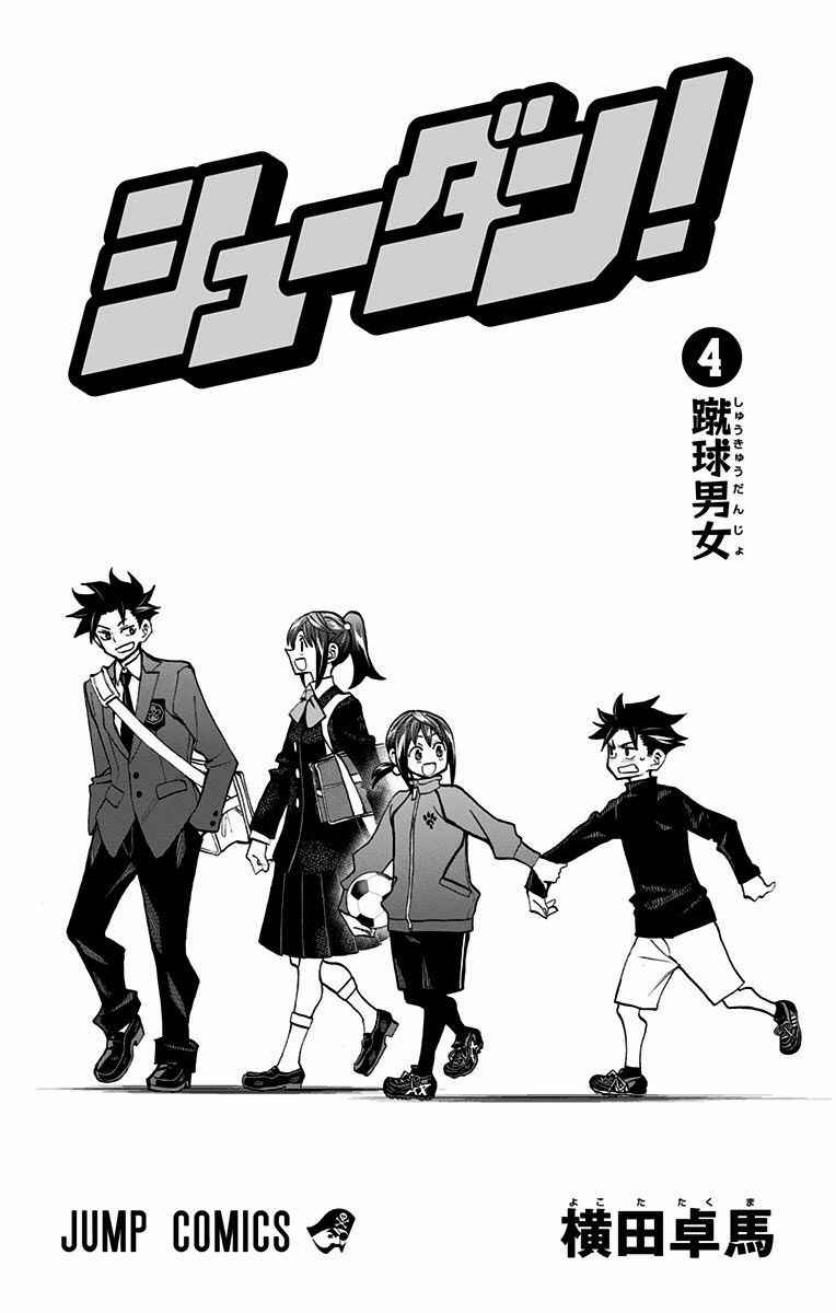 Page 2 Chapter 28.5 Shudan!