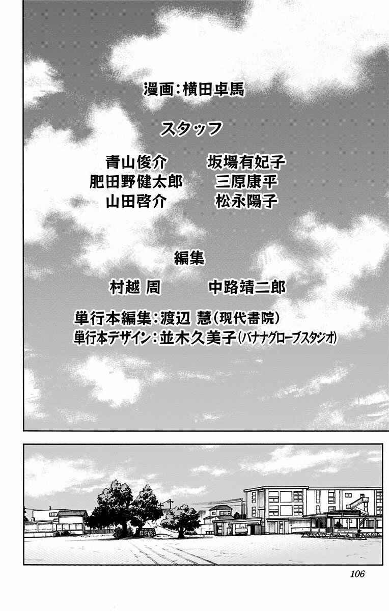 Page 5 Chapter 28.5 Shudan!