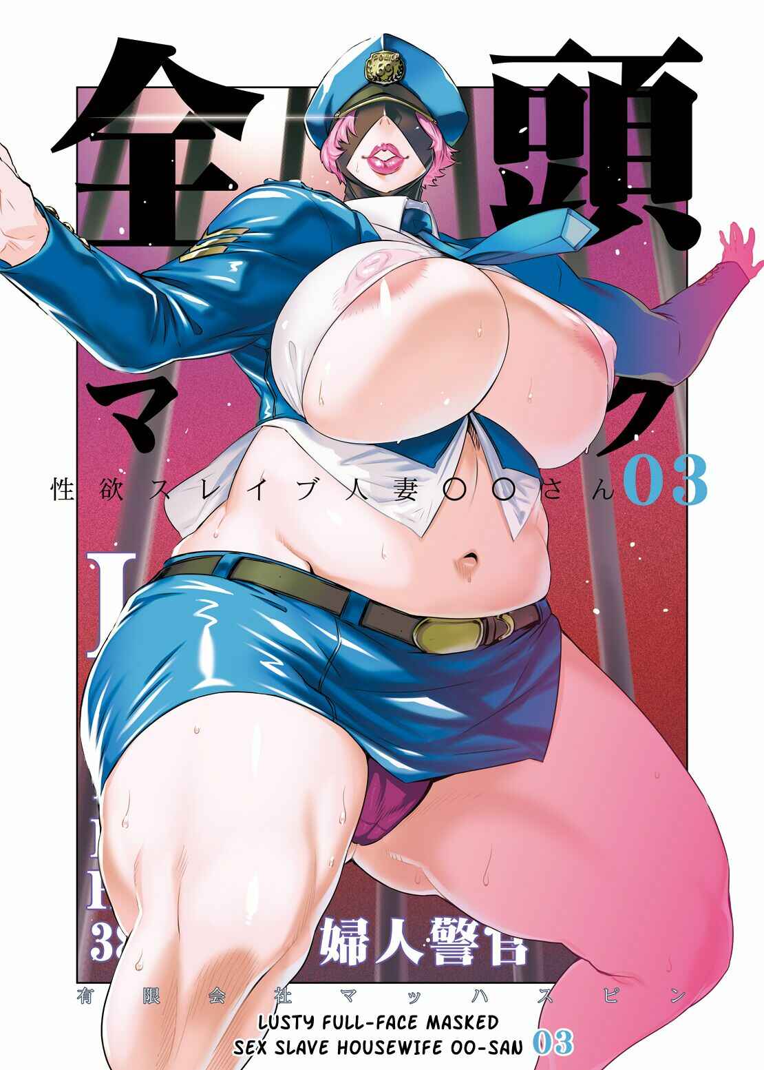 Page 1 Chapter 3 Full Face Mask Sex Slave Wife, 〇〇-san