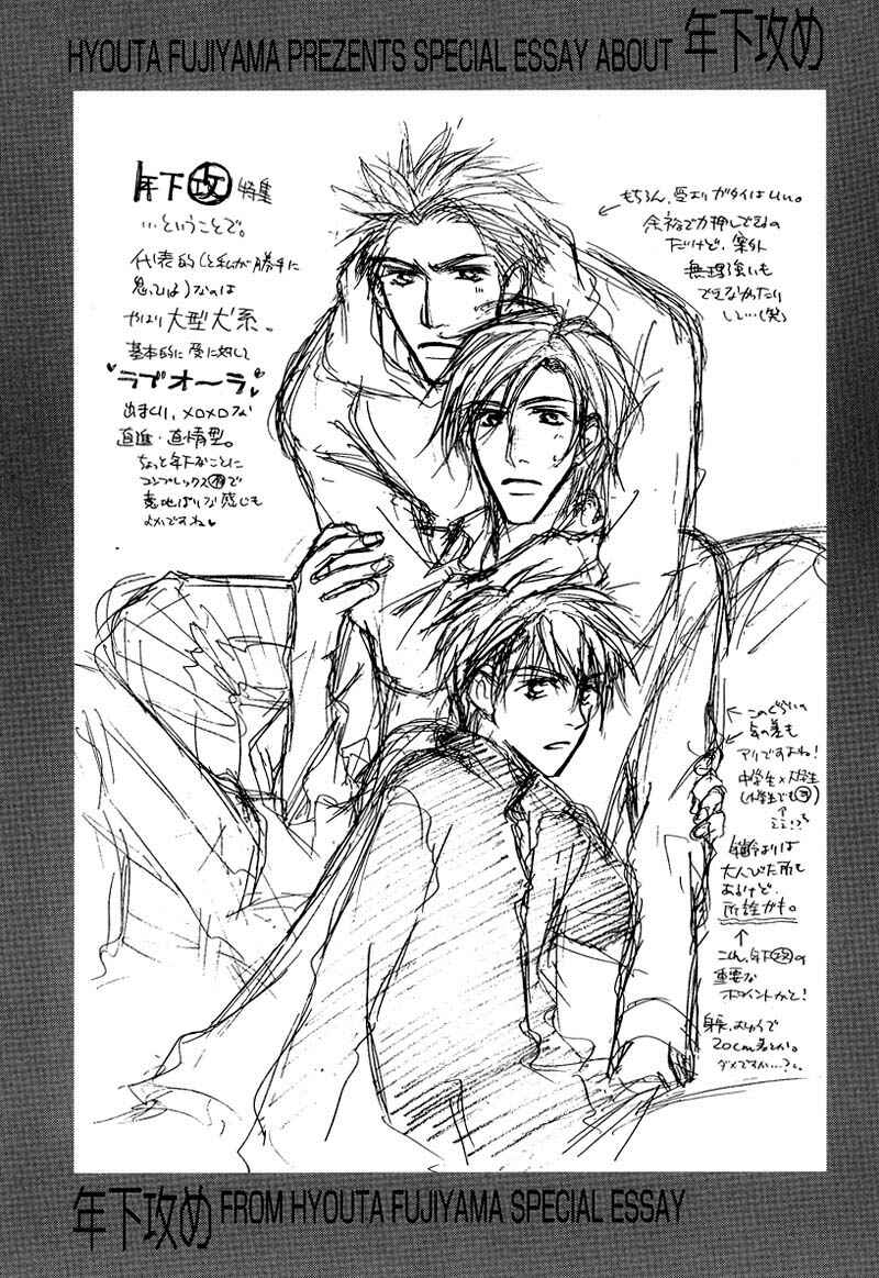Page 33 Chapter 5 Akutai wa Toiki to Mazariau