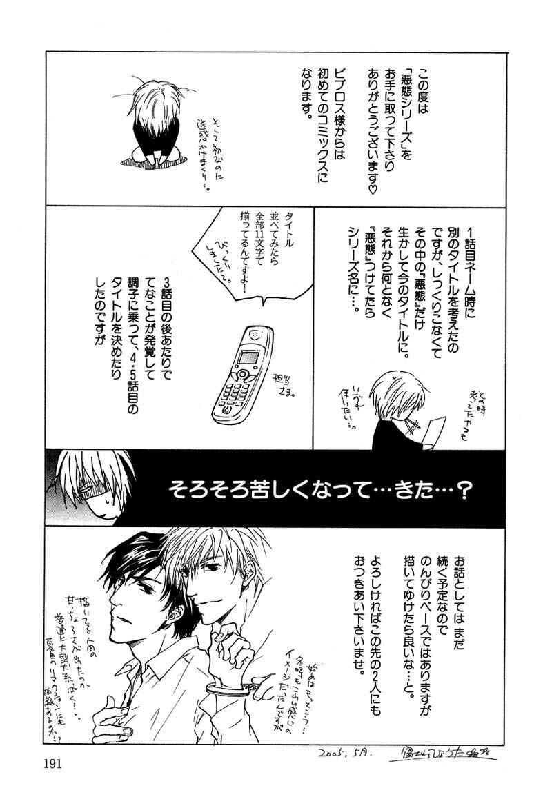 Page 45 Chapter 5 Akutai wa Toiki to Mazariau