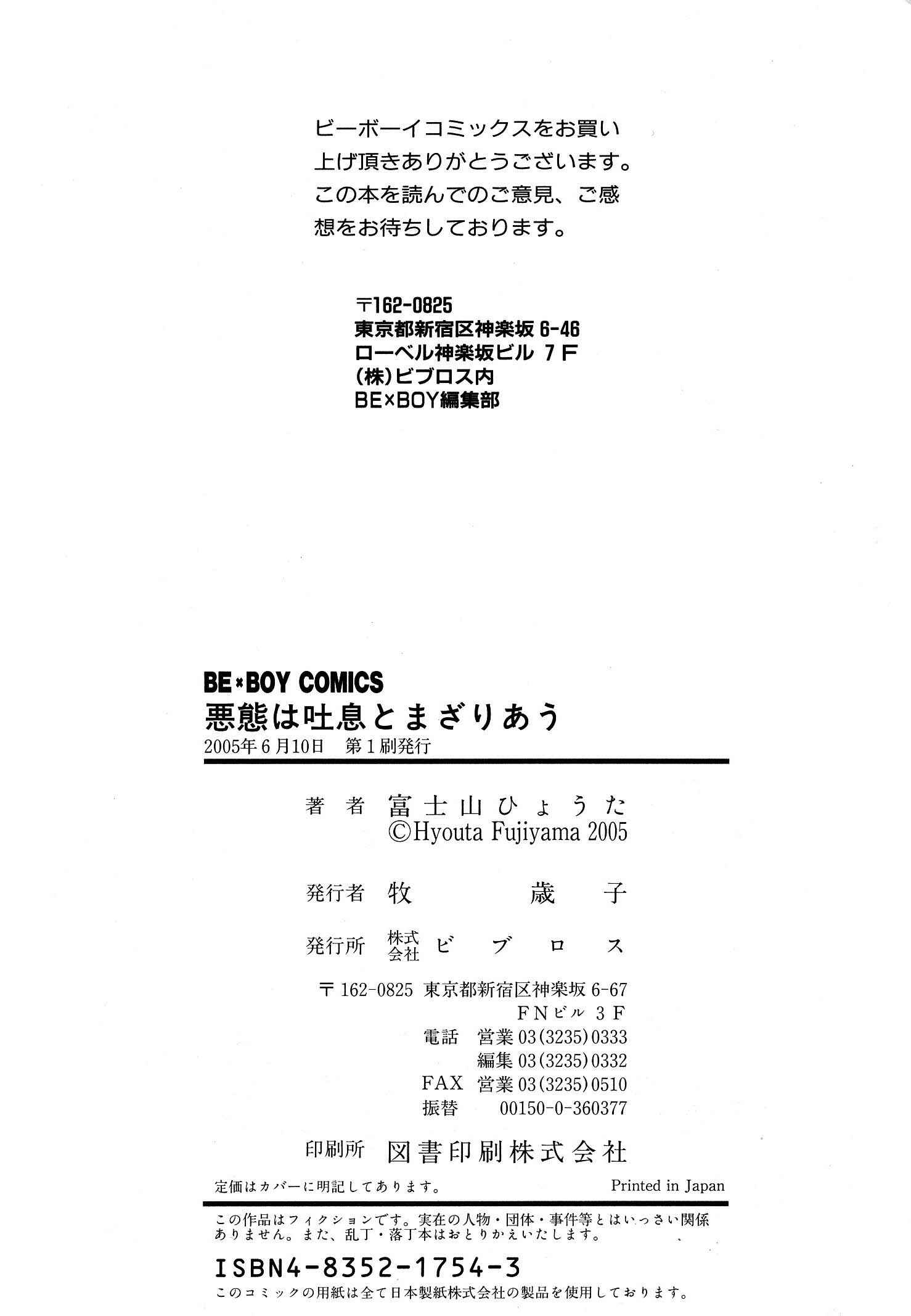 Page 48 Chapter 5 Akutai wa Toiki to Mazariau
