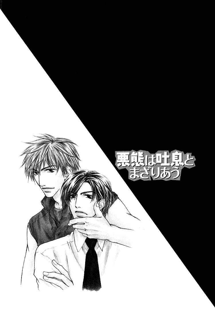 Page 2 Chapter 3 Akutai wa Toiki to Mazariau
