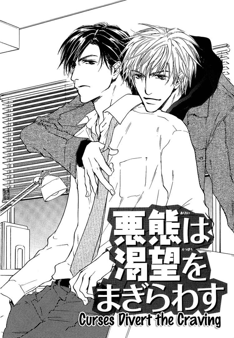 Page 2 Chapter 2 Akutai wa Toiki to Mazariau