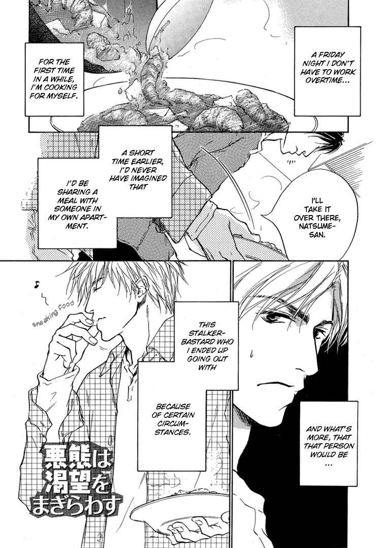 Page 3 Chapter 2 Akutai wa Toiki to Mazariau