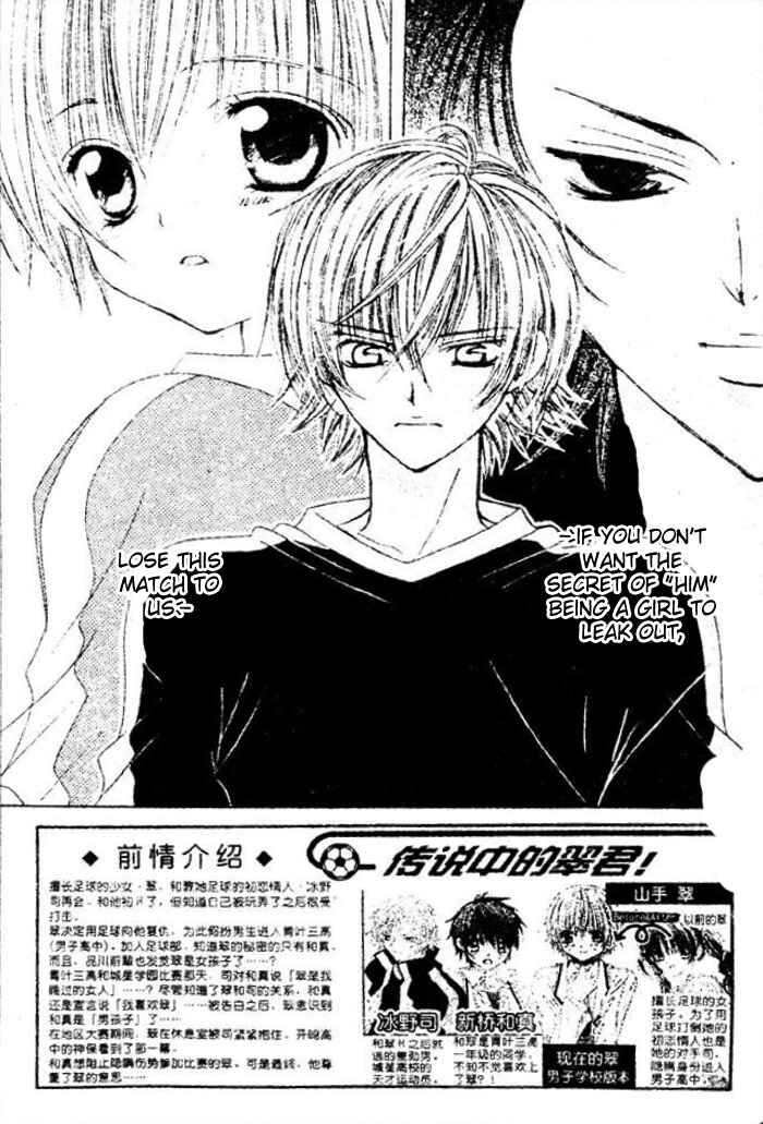 Page 1 Chapter 24 Uwasa no Midori-kun!!