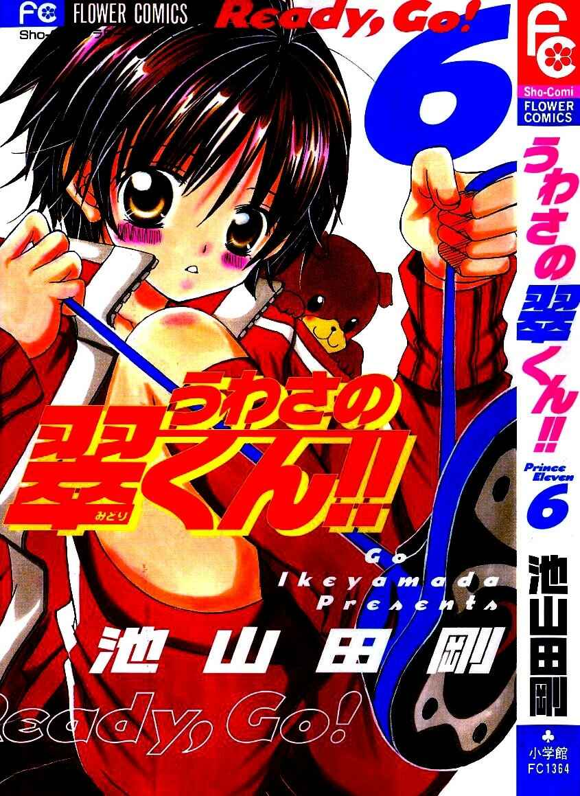 Page 1 Chapter 26 Uwasa no Midori-kun!!