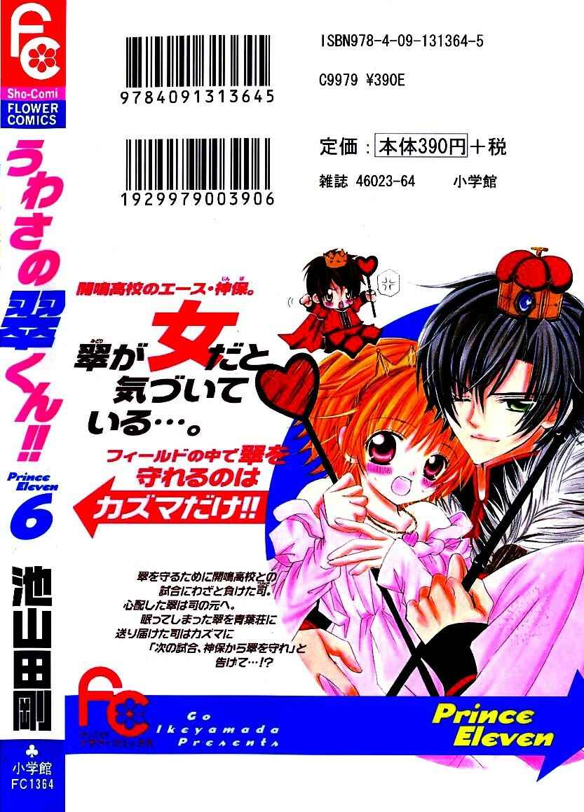 Page 2 Chapter 26 Uwasa no Midori-kun!!
