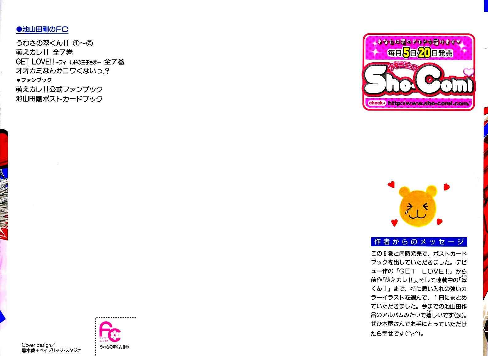 Page 3 Chapter 26 Uwasa no Midori-kun!!