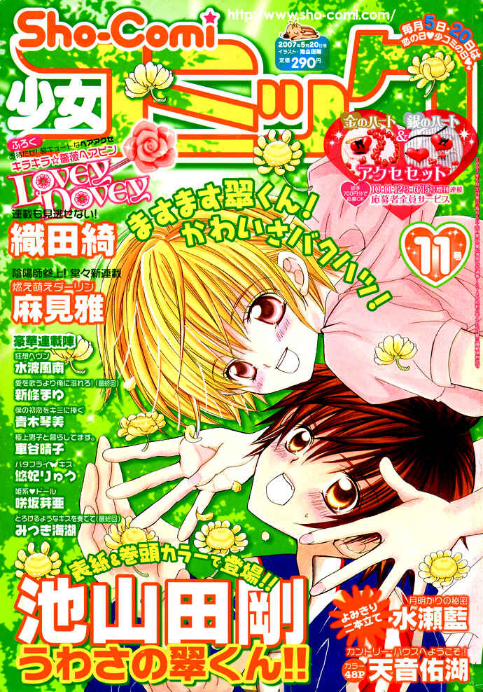 Page 1 Chapter 18 Uwasa no Midori-kun!!