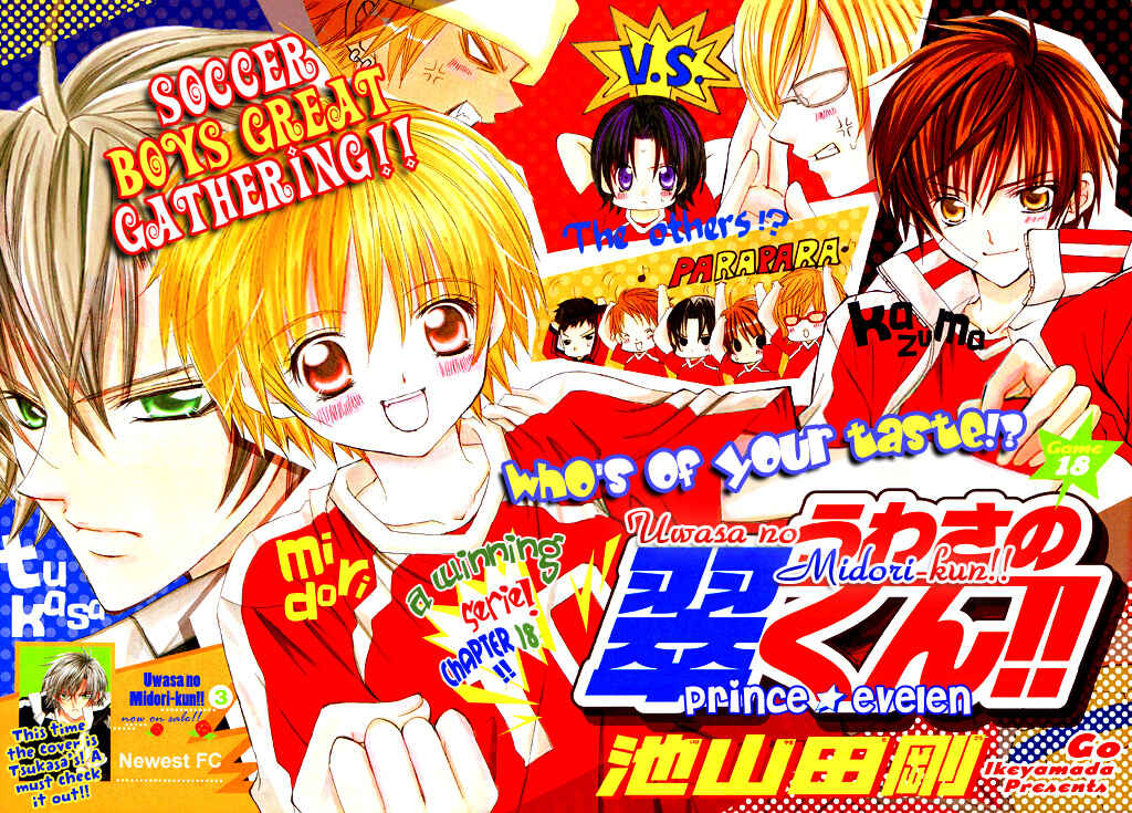 Page 3 Chapter 18 Uwasa no Midori-kun!!