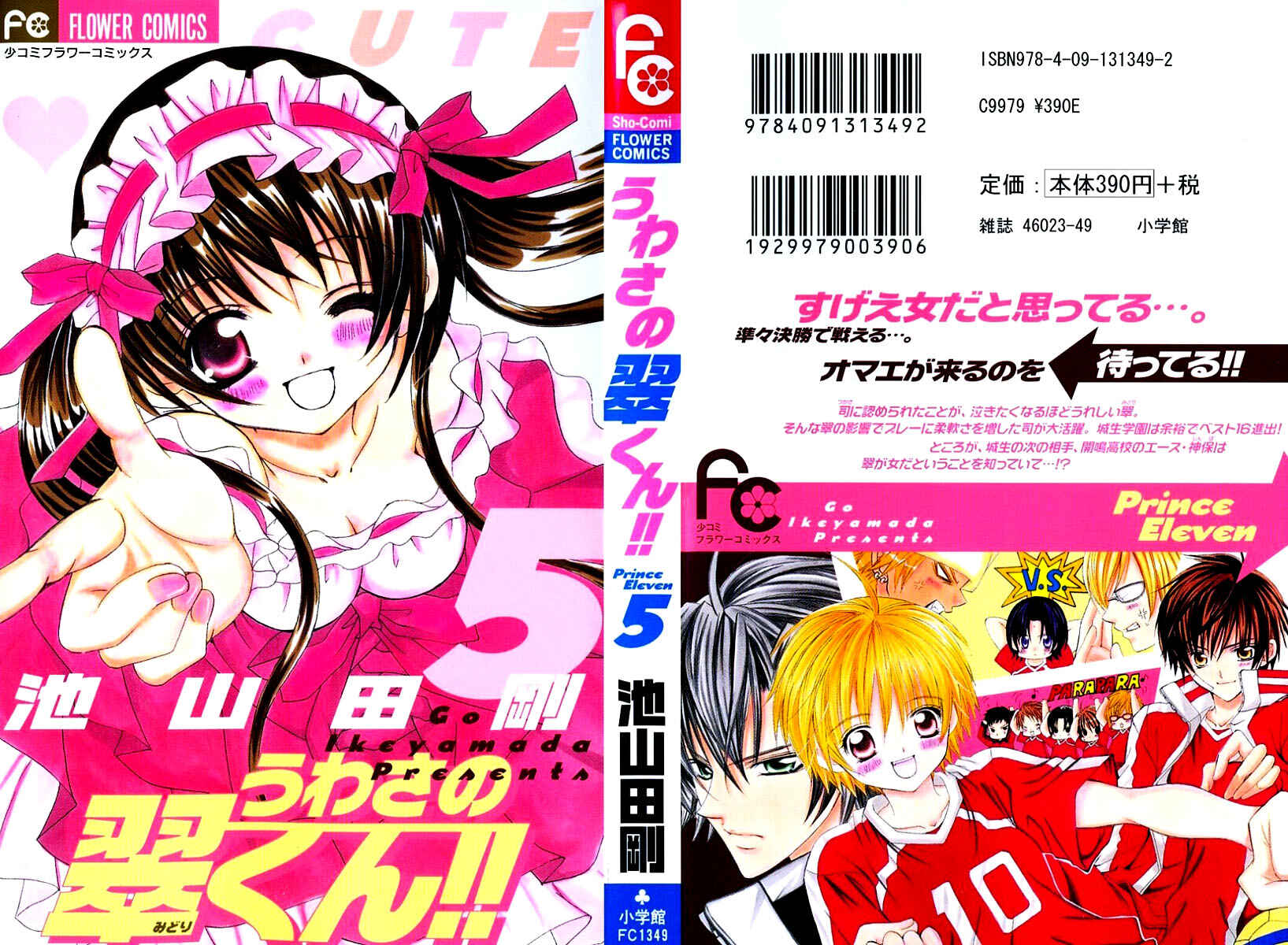 Page 1 Chapter 21 Uwasa no Midori-kun!!
