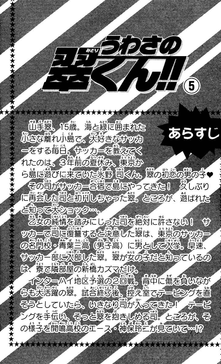 Page 4 Chapter 21 Uwasa no Midori-kun!!