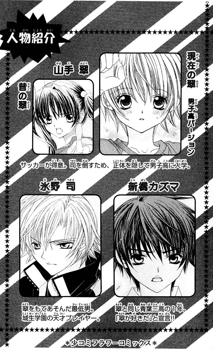 Page 5 Chapter 21 Uwasa no Midori-kun!!