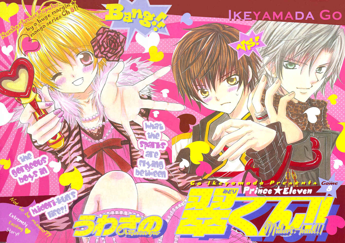 Page 1 Chapter 8 Uwasa no Midori-kun!!