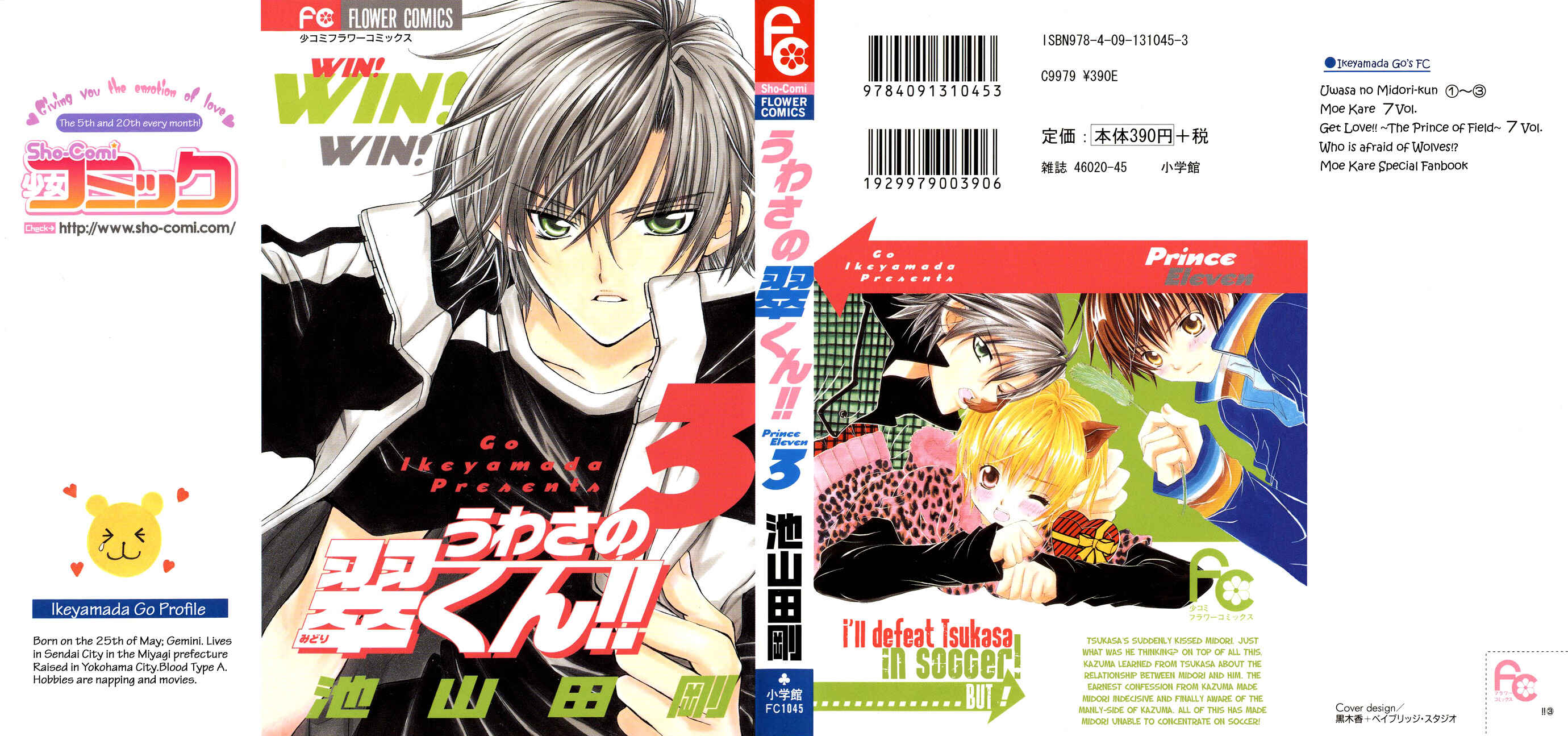 Page 1 Chapter 14 Uwasa no Midori-kun!!