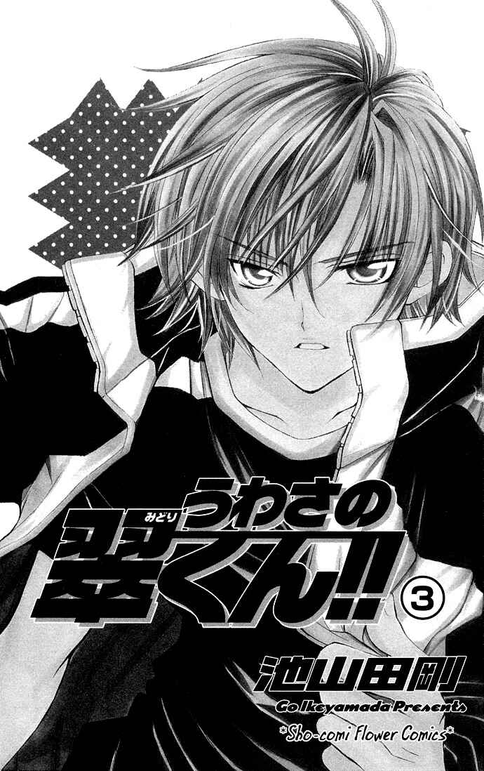 Page 2 Chapter 14 Uwasa no Midori-kun!!