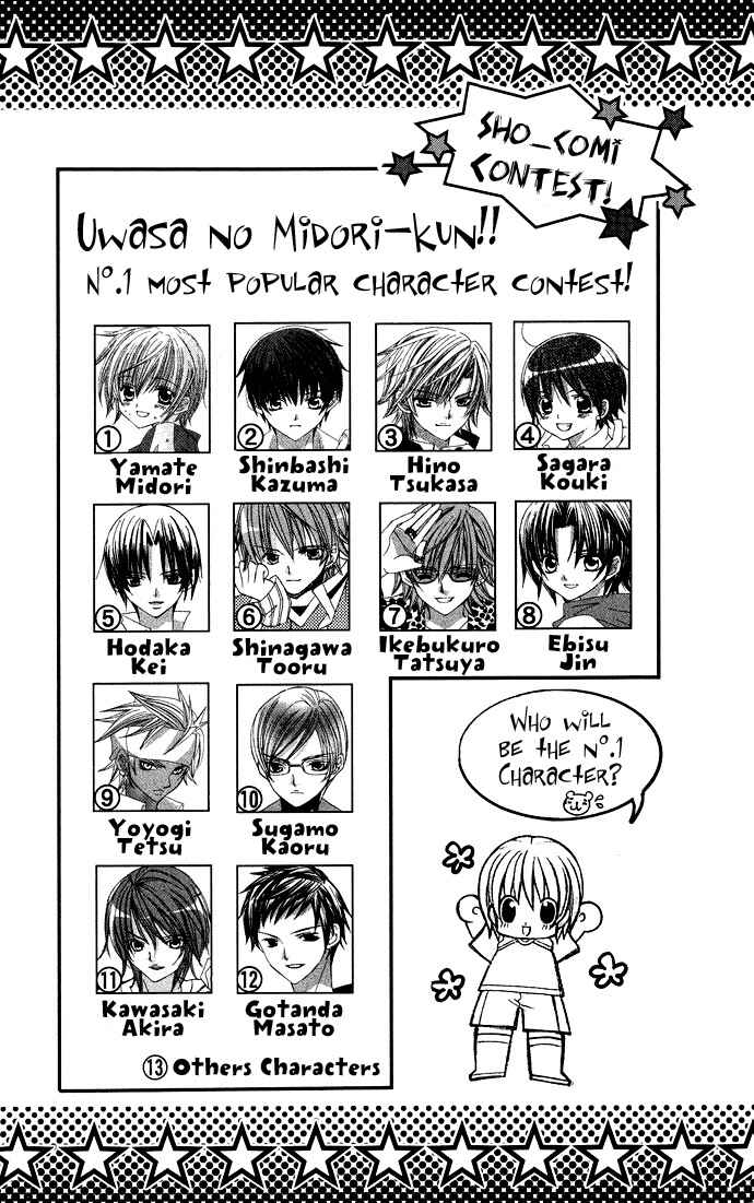 Page 5 Chapter 14 Uwasa no Midori-kun!!