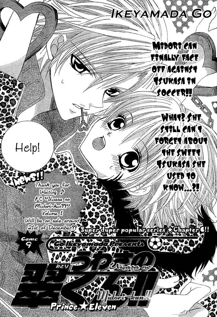Page 9 Chapter 9 Uwasa no Midori-kun!!