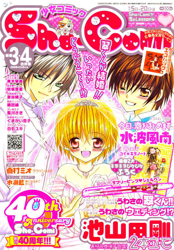 Page 1 Chapter 34.5 Uwasa no Midori-kun!!