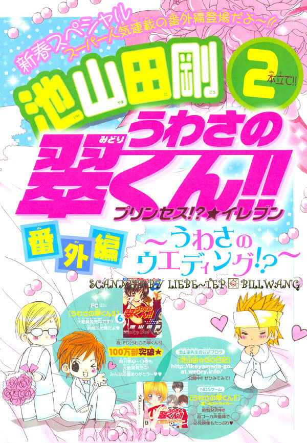 Page 2 Chapter 34.5 Uwasa no Midori-kun!!