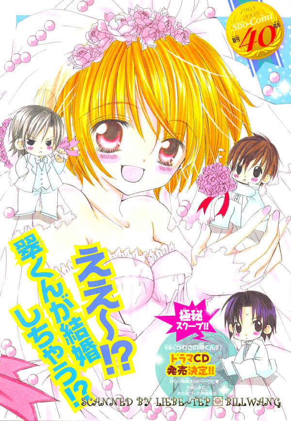 Page 3 Chapter 34.5 Uwasa no Midori-kun!!