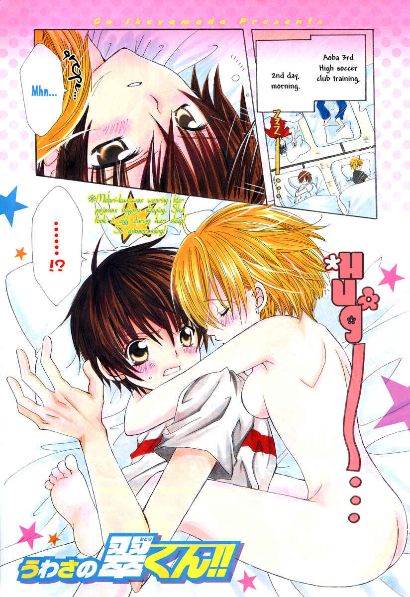 Page 1 Chapter 15 Uwasa no Midori-kun!!