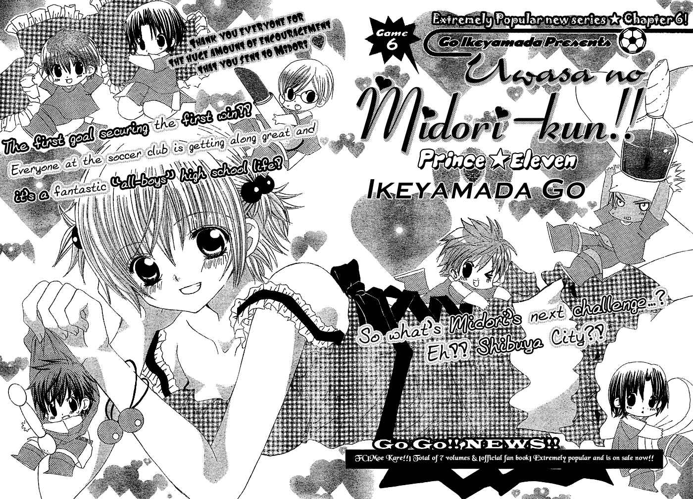 Page 2 Chapter 6 Uwasa no Midori-kun!!
