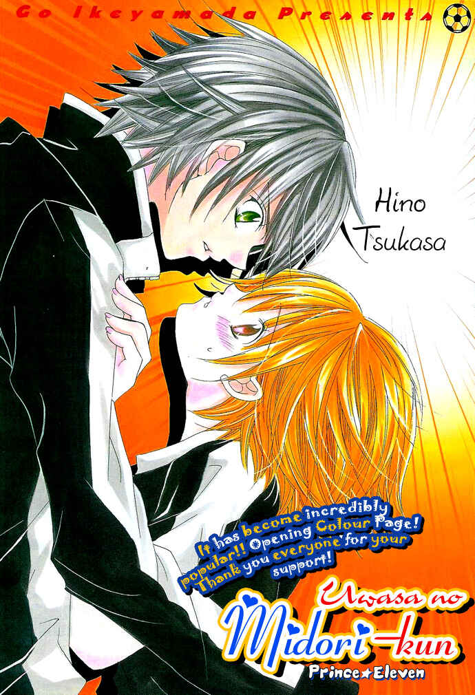 Page 5 Chapter 4 Uwasa no Midori-kun!!