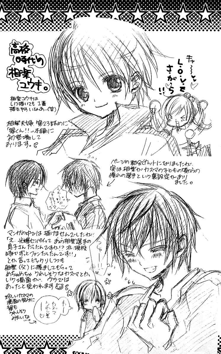 Page 2 Chapter 25 Uwasa no Midori-kun!!
