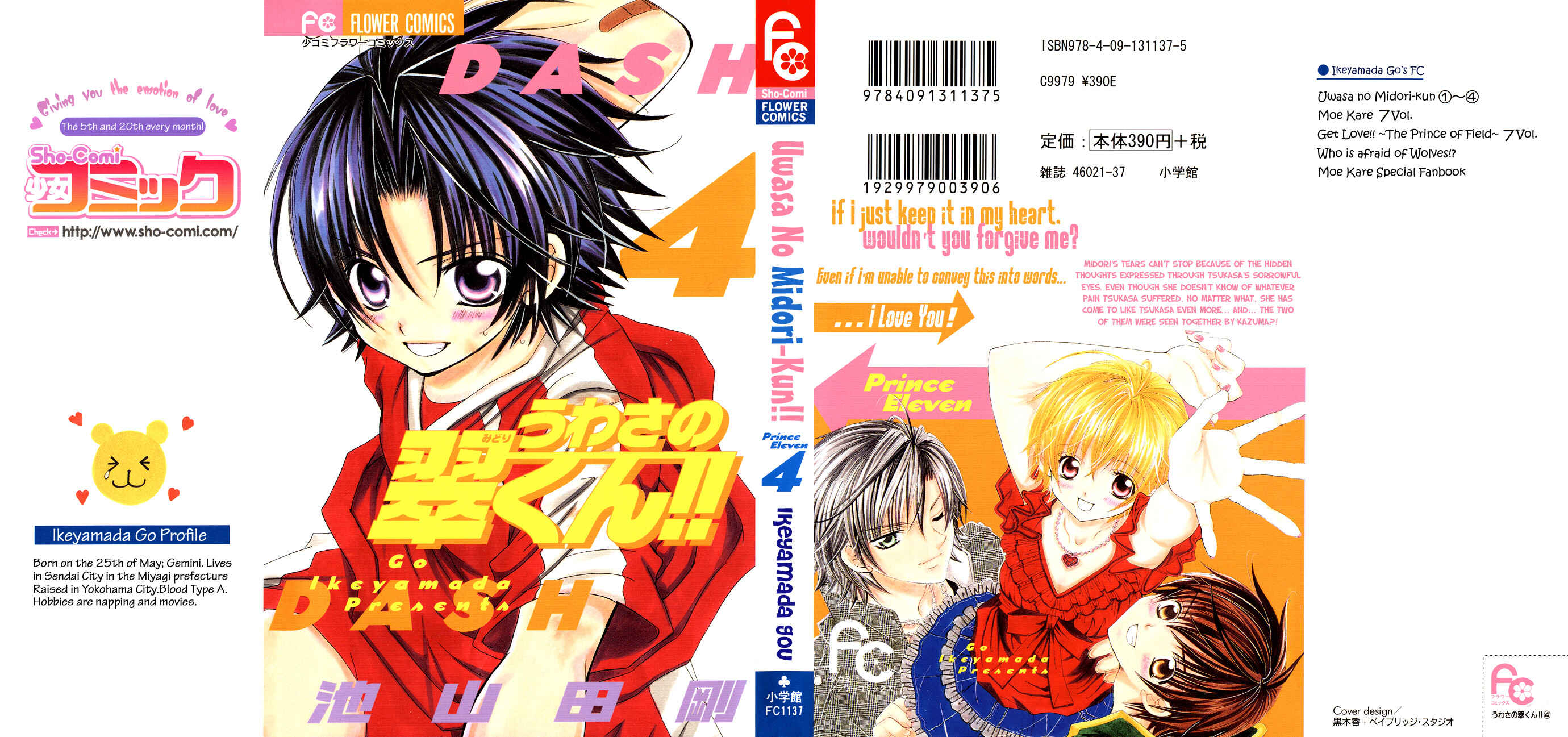 Page 1 Chapter 16 Uwasa no Midori-kun!!