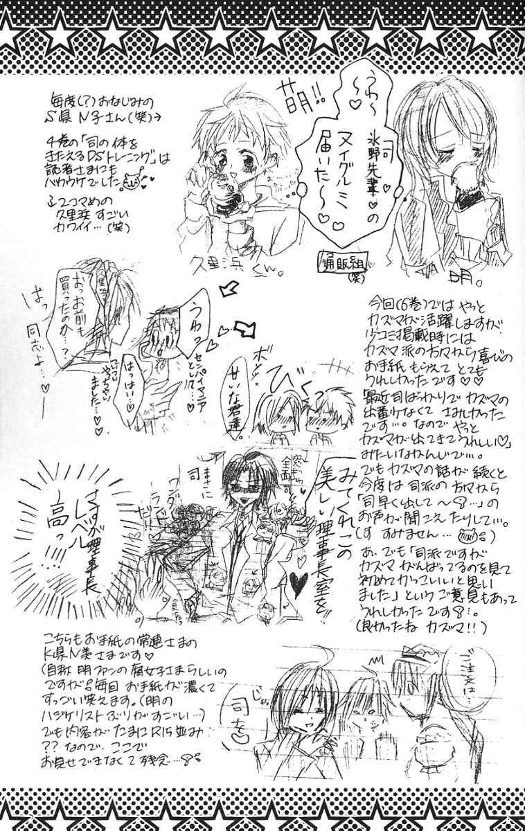 Page 32 Chapter 30 Uwasa no Midori-kun!!