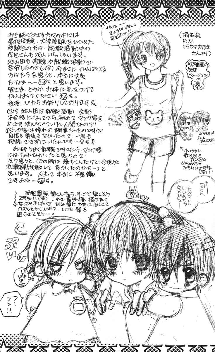 Page 33 Chapter 30 Uwasa no Midori-kun!!