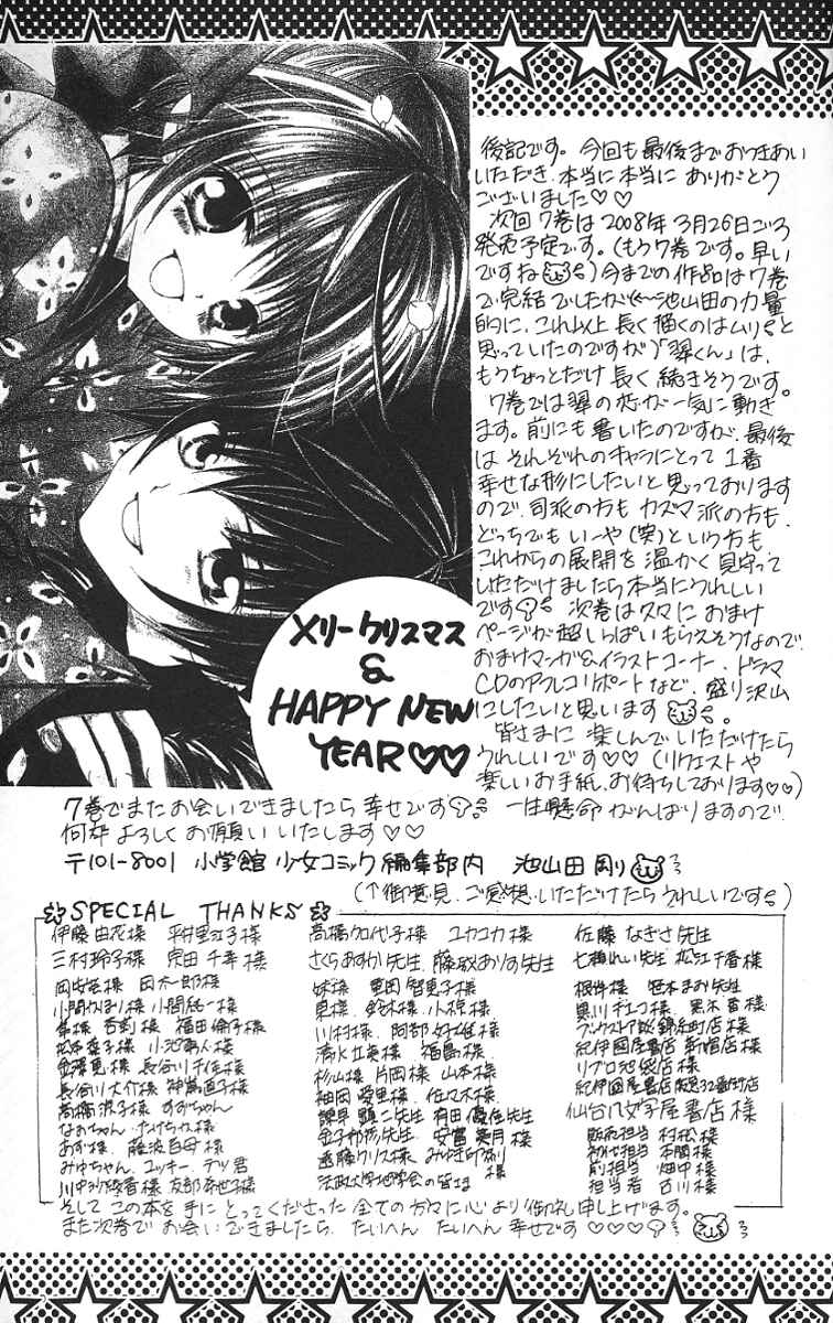 Page 34 Chapter 30 Uwasa no Midori-kun!!