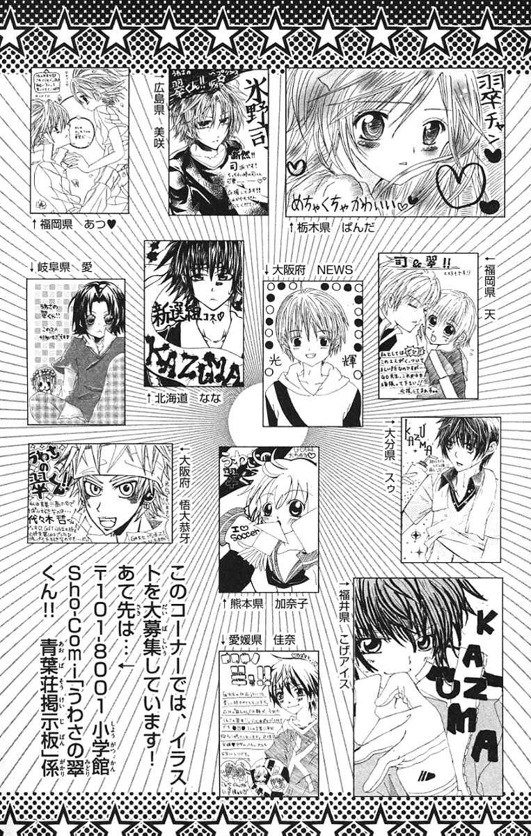 Page 36 Chapter 30 Uwasa no Midori-kun!!