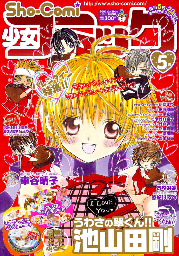 Page 1 Chapter 12 Uwasa no Midori-kun!!