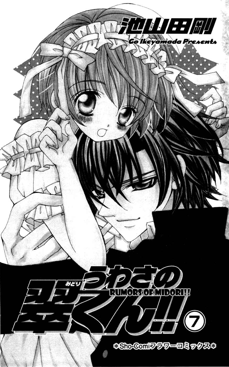 Page 3 Chapter 31 Uwasa no Midori-kun!!