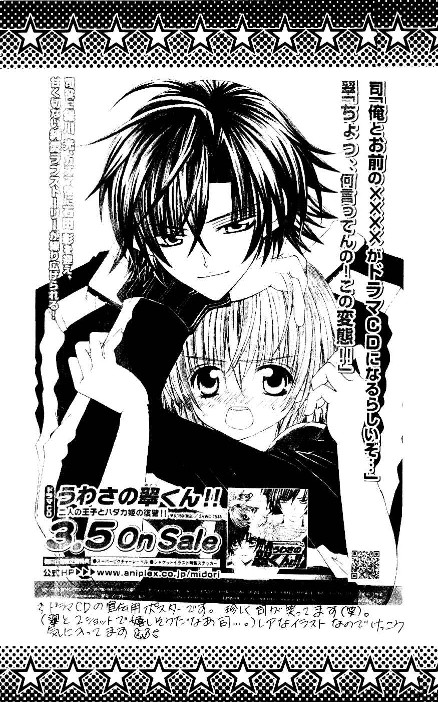 Page 37 Chapter 31 Uwasa no Midori-kun!!
