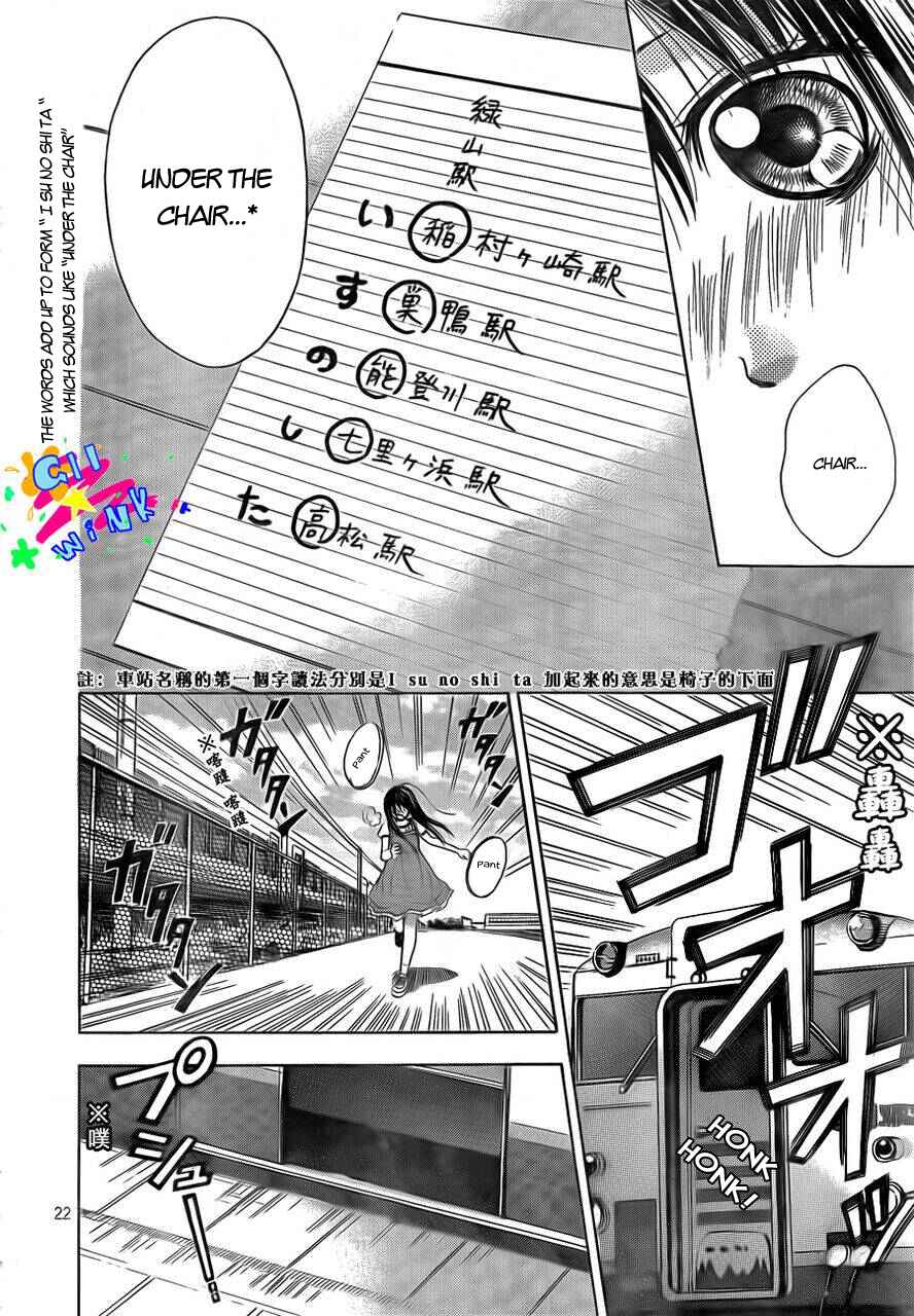 Page 23 Chapter 4 Sekai no Hate