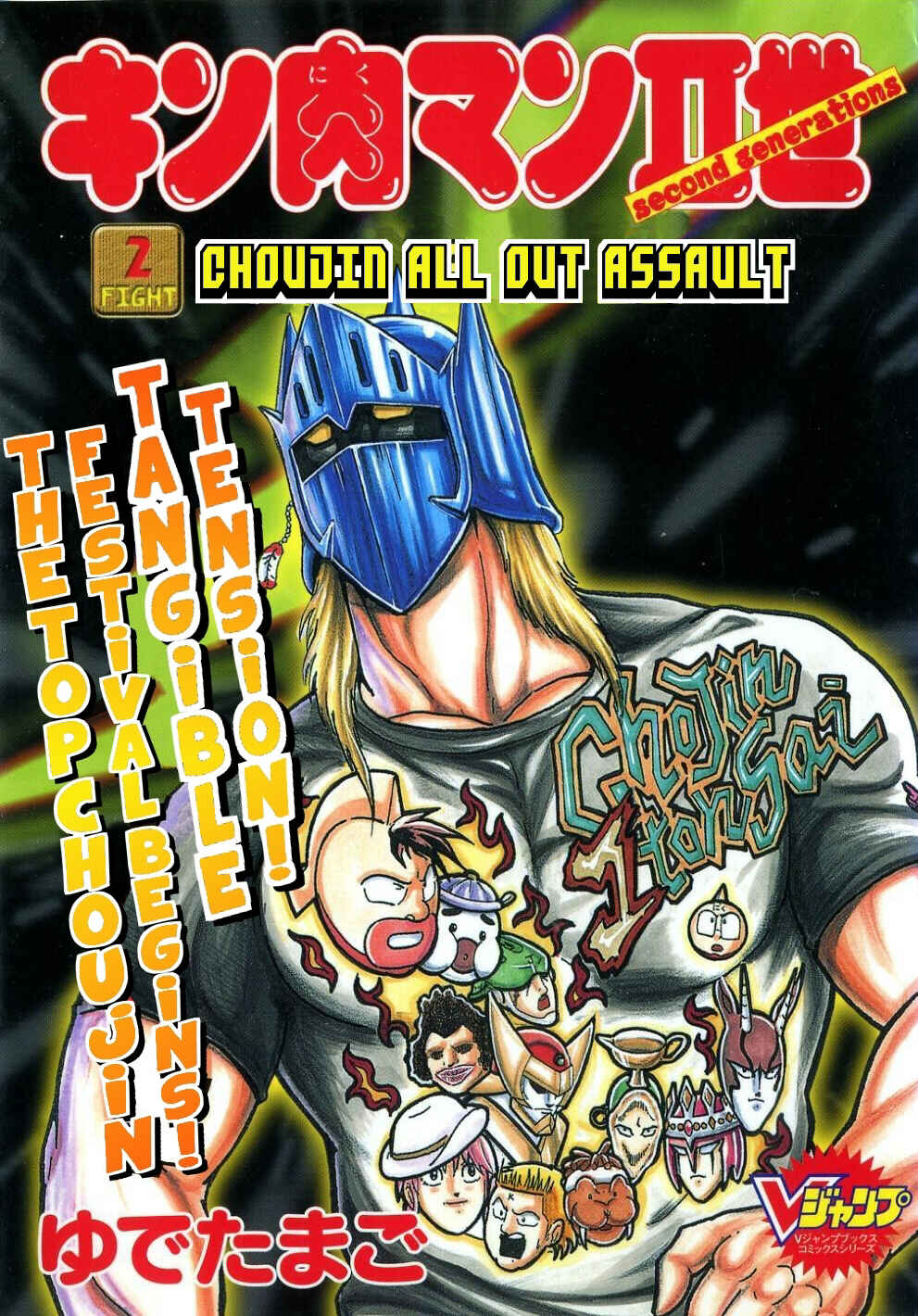 Page 1 Chapter 15 Kinnikuman II-Sei: All Out Chojin Assault