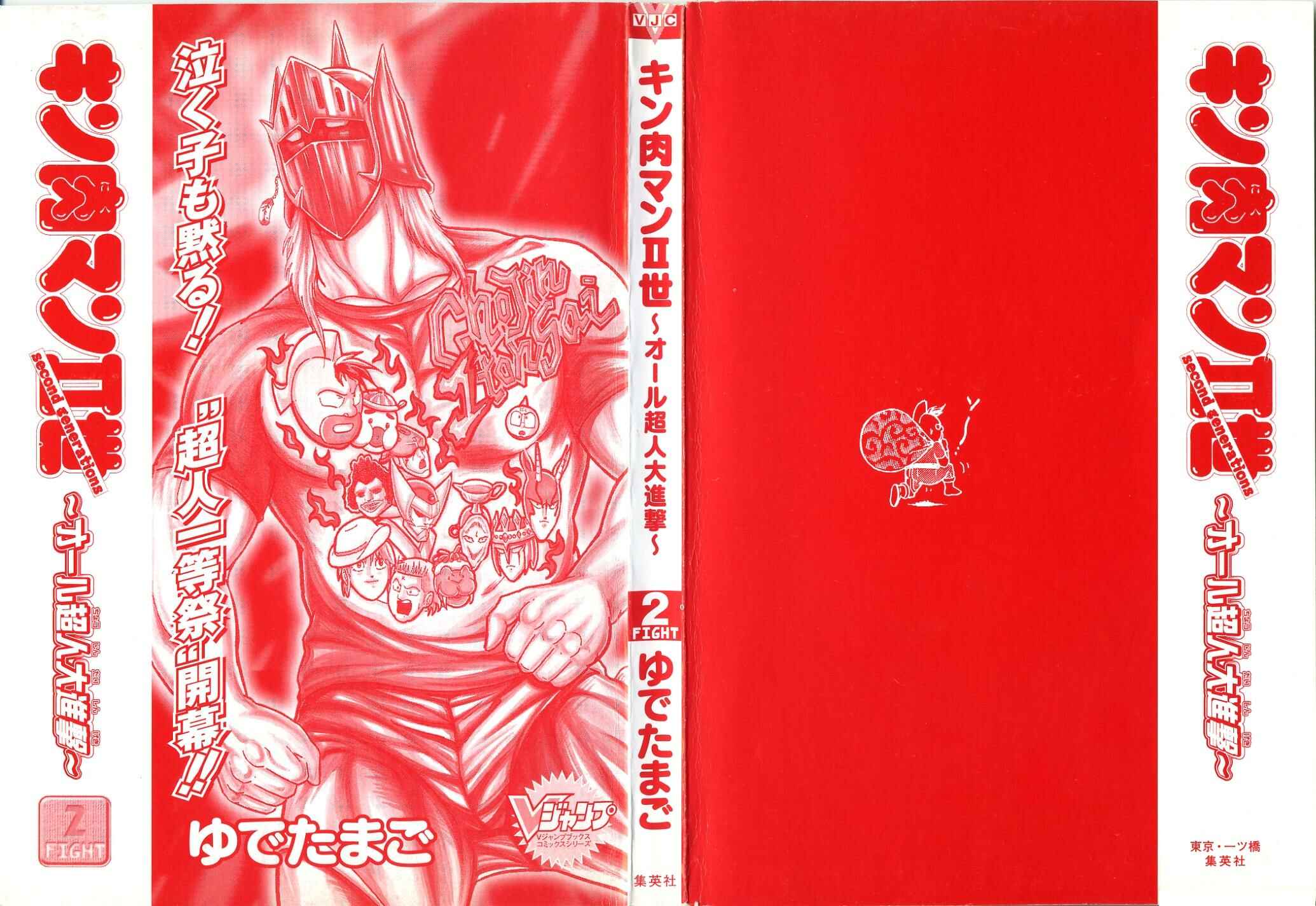 Page 2 Chapter 15 Kinnikuman II-Sei: All Out Chojin Assault