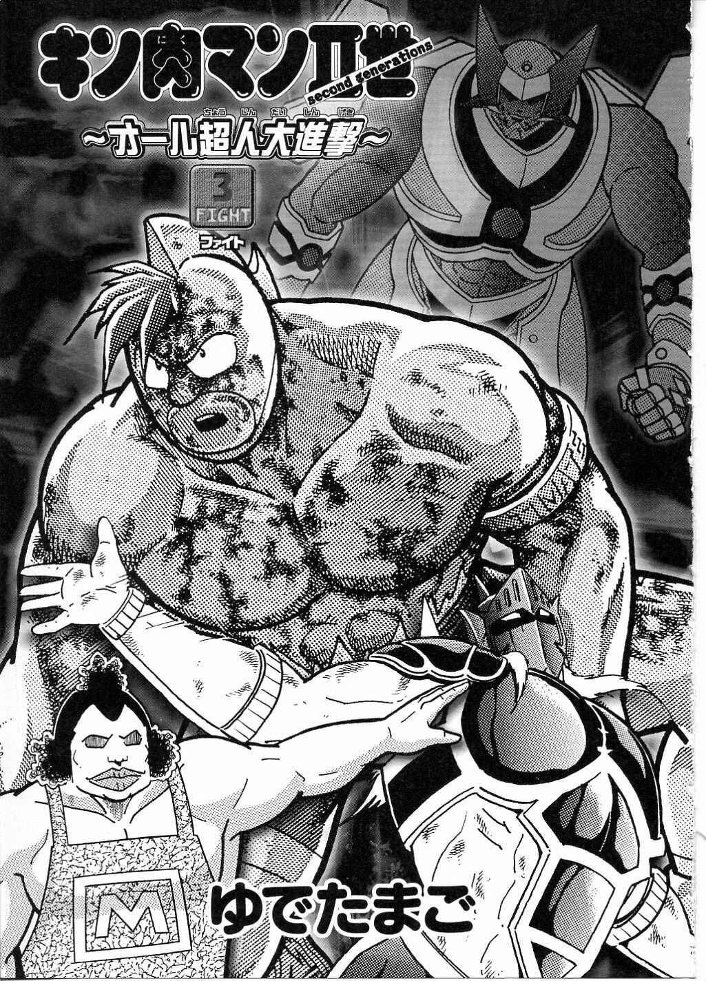 Page 3 Chapter 30 Kinnikuman II-Sei: All Out Chojin Assault