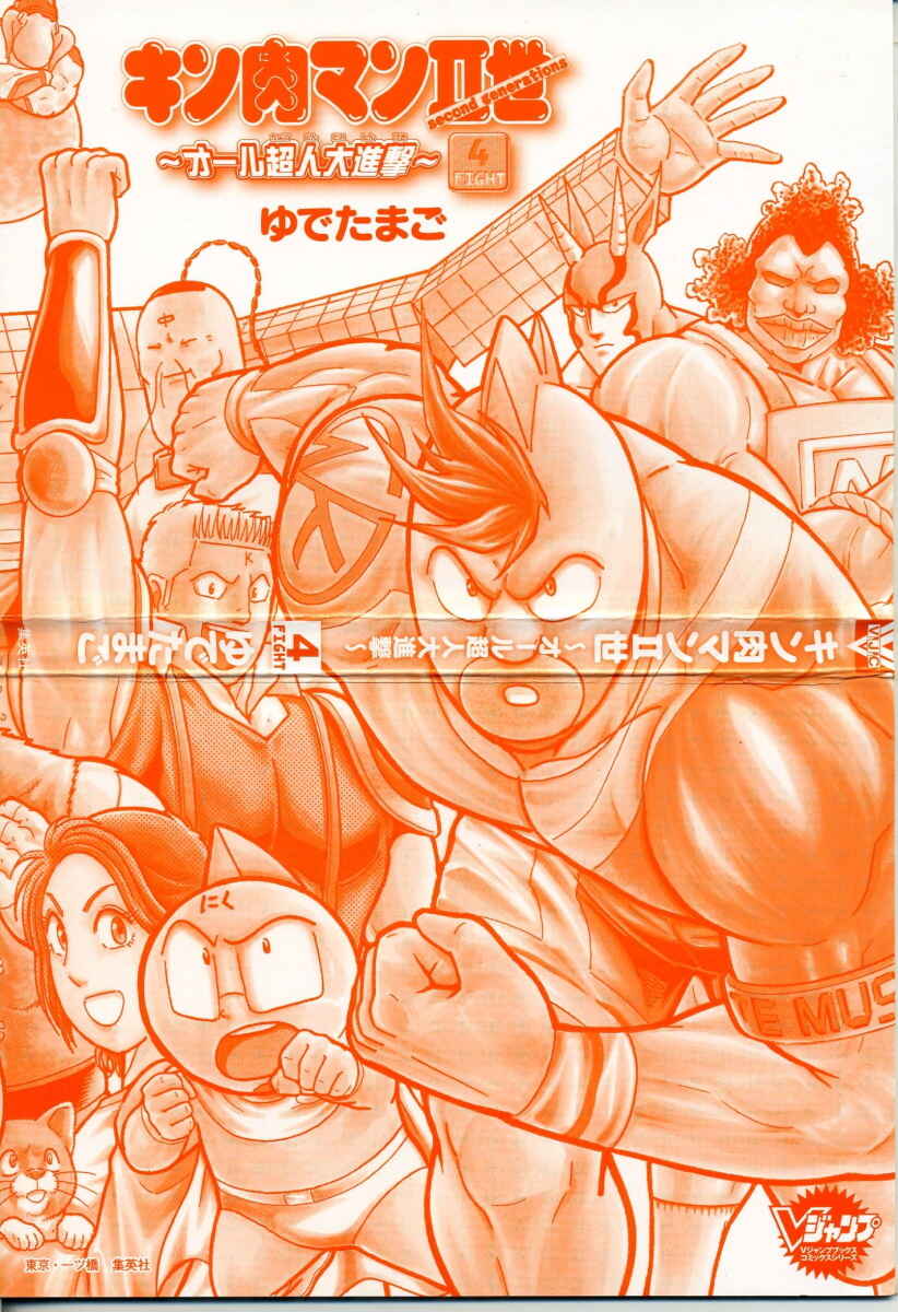 Page 2 Chapter 44 Kinnikuman II-Sei: All Out Chojin Assault