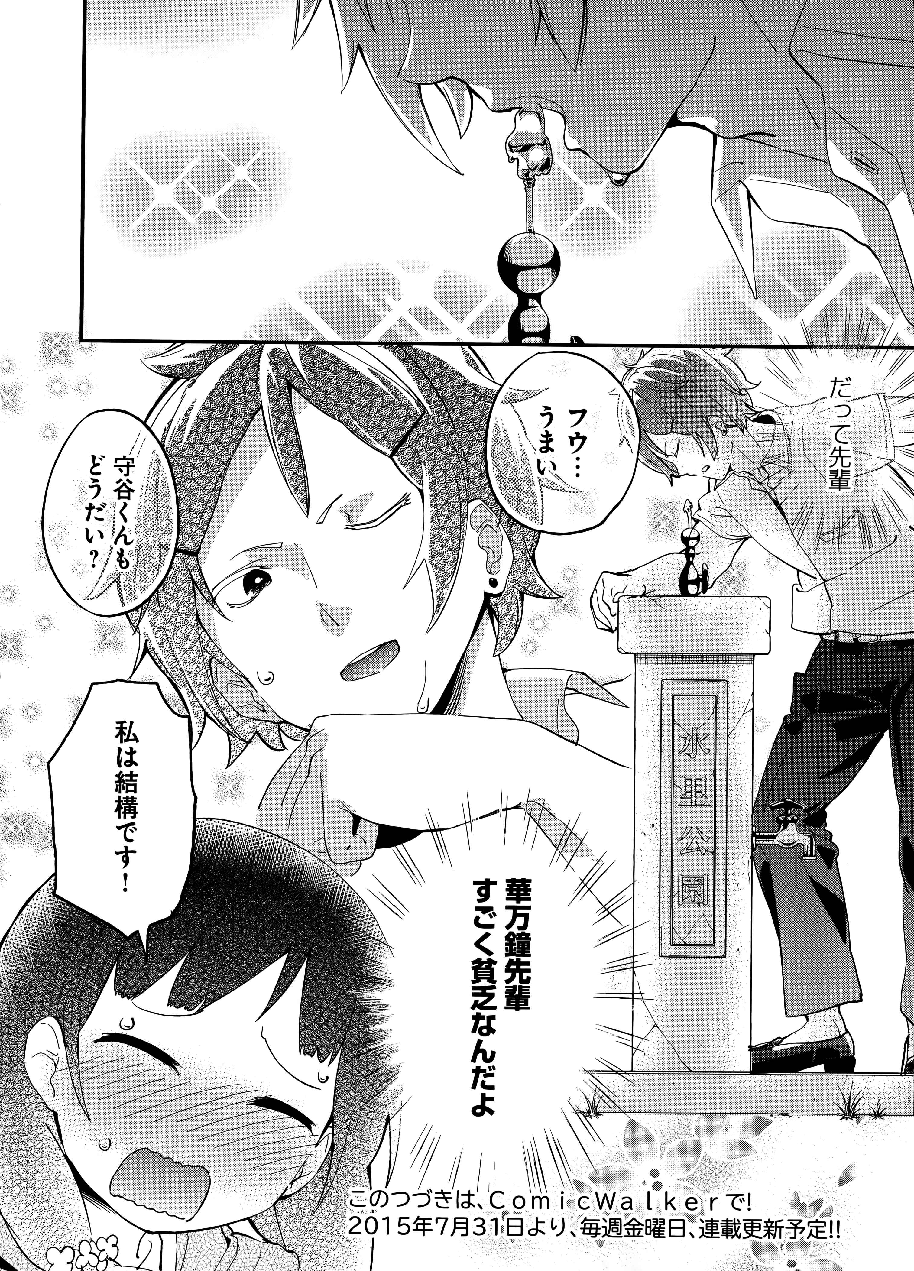 Page 14 Chapter 61 Denkigai no Honya-san